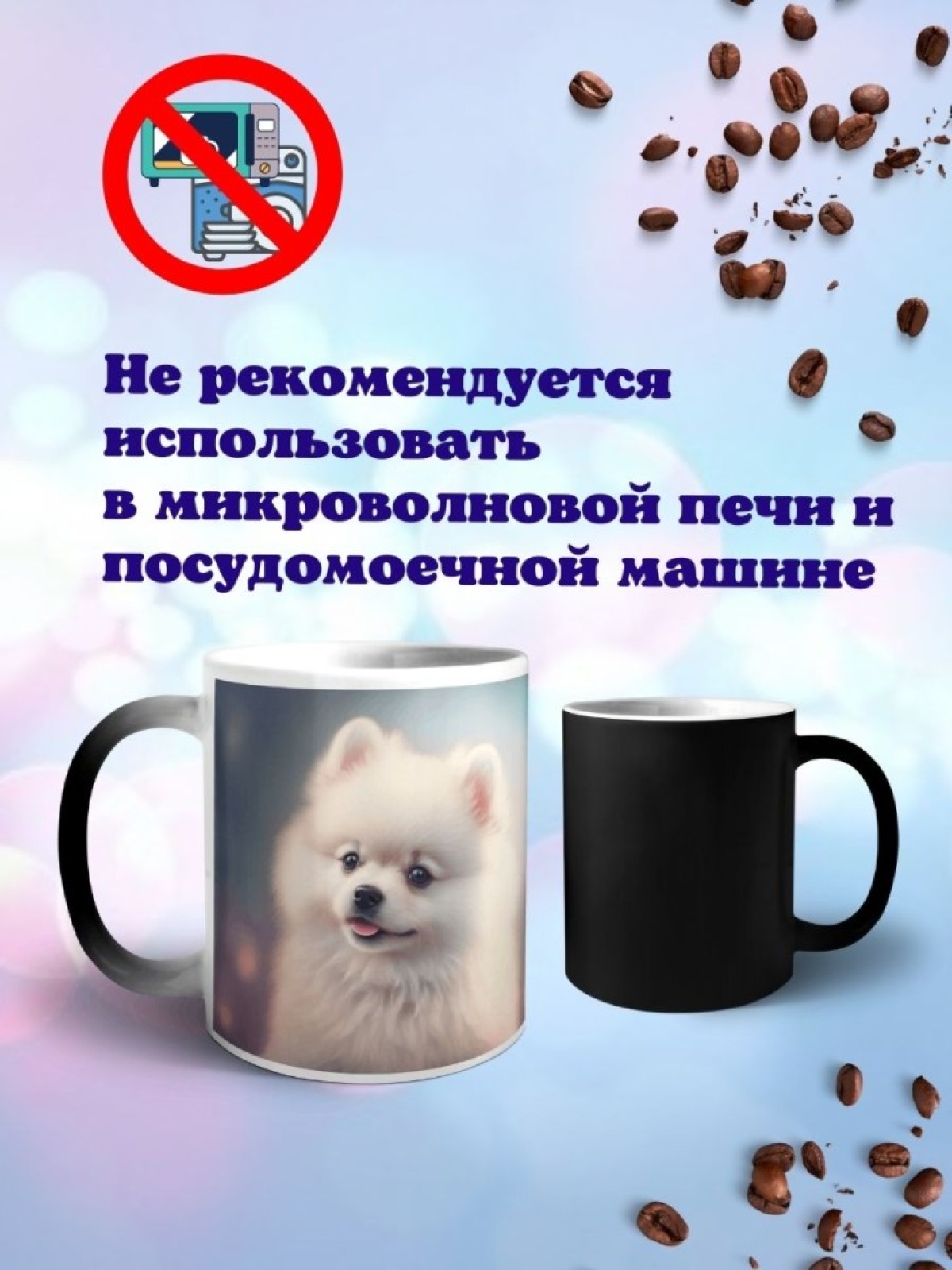 Кружка хамелеон с принтом Щенок