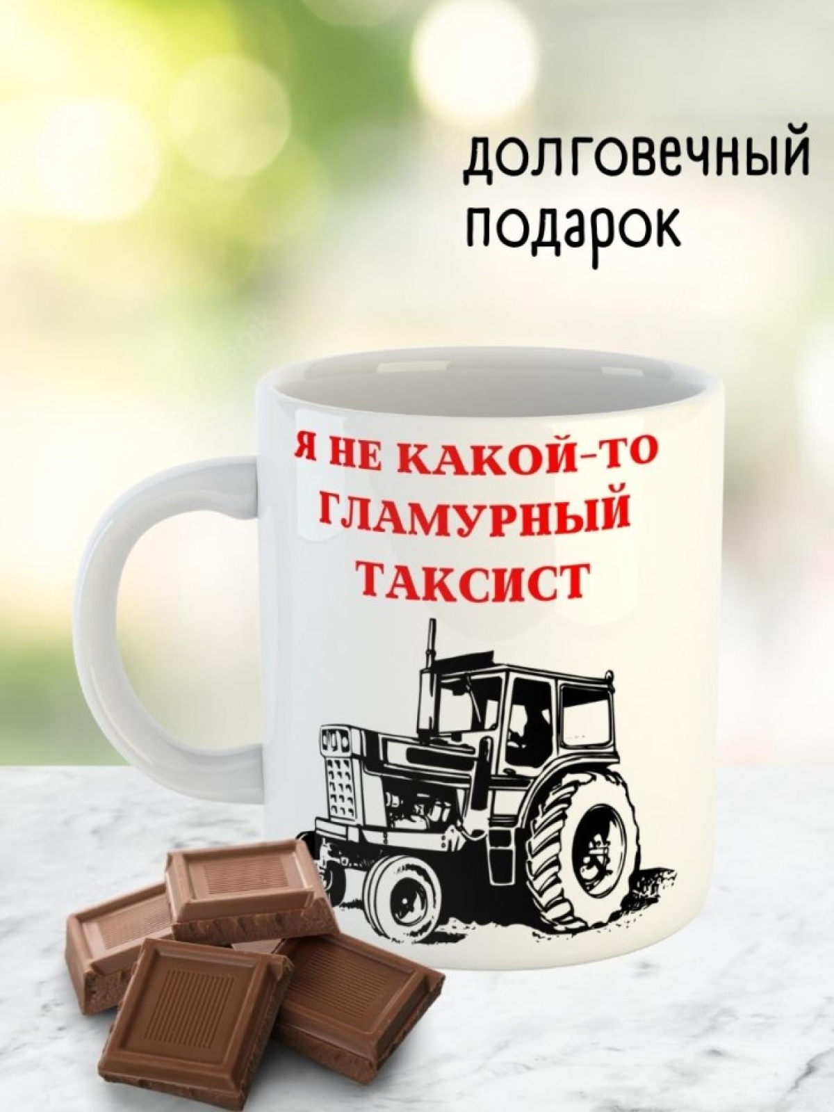 Кружка водителю автобуса шоферу трактористу подарок прикол