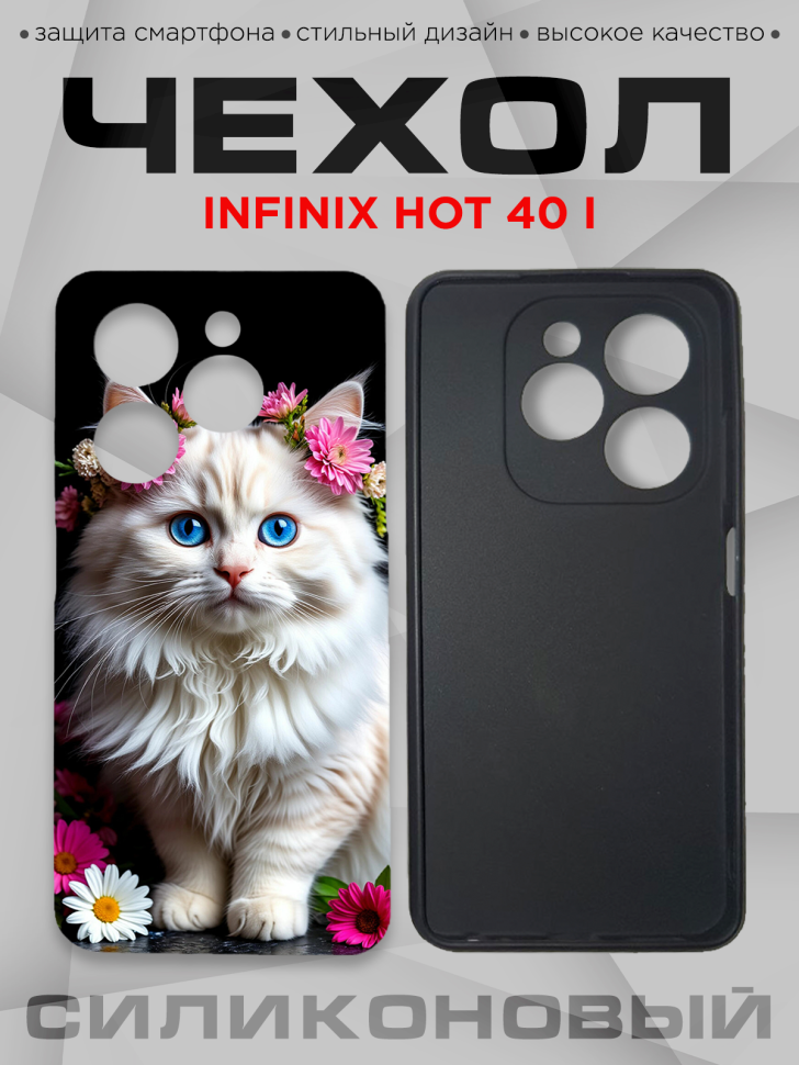 Чехол для смартфона Infinix hot 40 i с принтом Чехол для смартфона Infinix hot 40 i с принтом