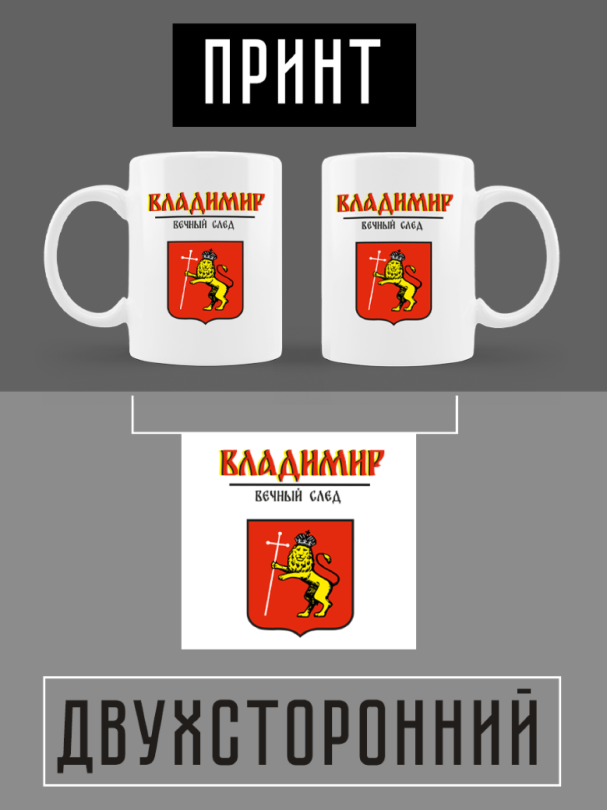 Кружка белая керамическая с гербом Владимир