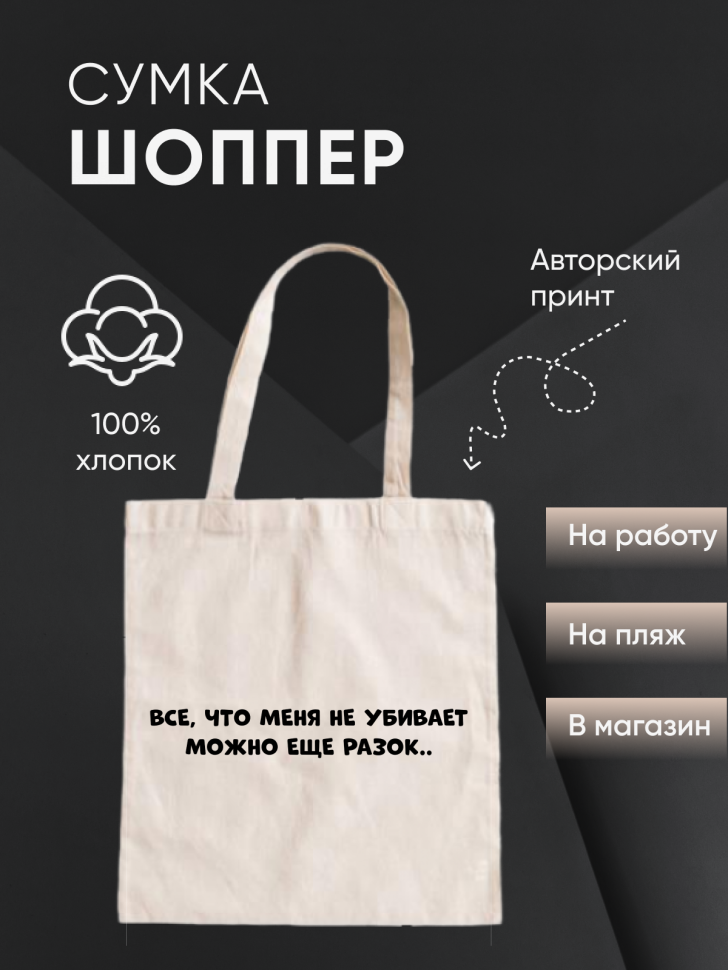 Шоппер белый Сумка для прогулок принт Шоппер белый Сумка для прогулок принт