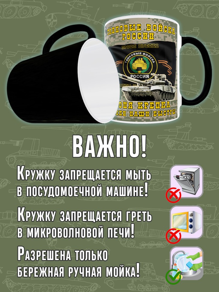 Кружка хамелеон в подарок на День Танкиста для чая и кофе, T
