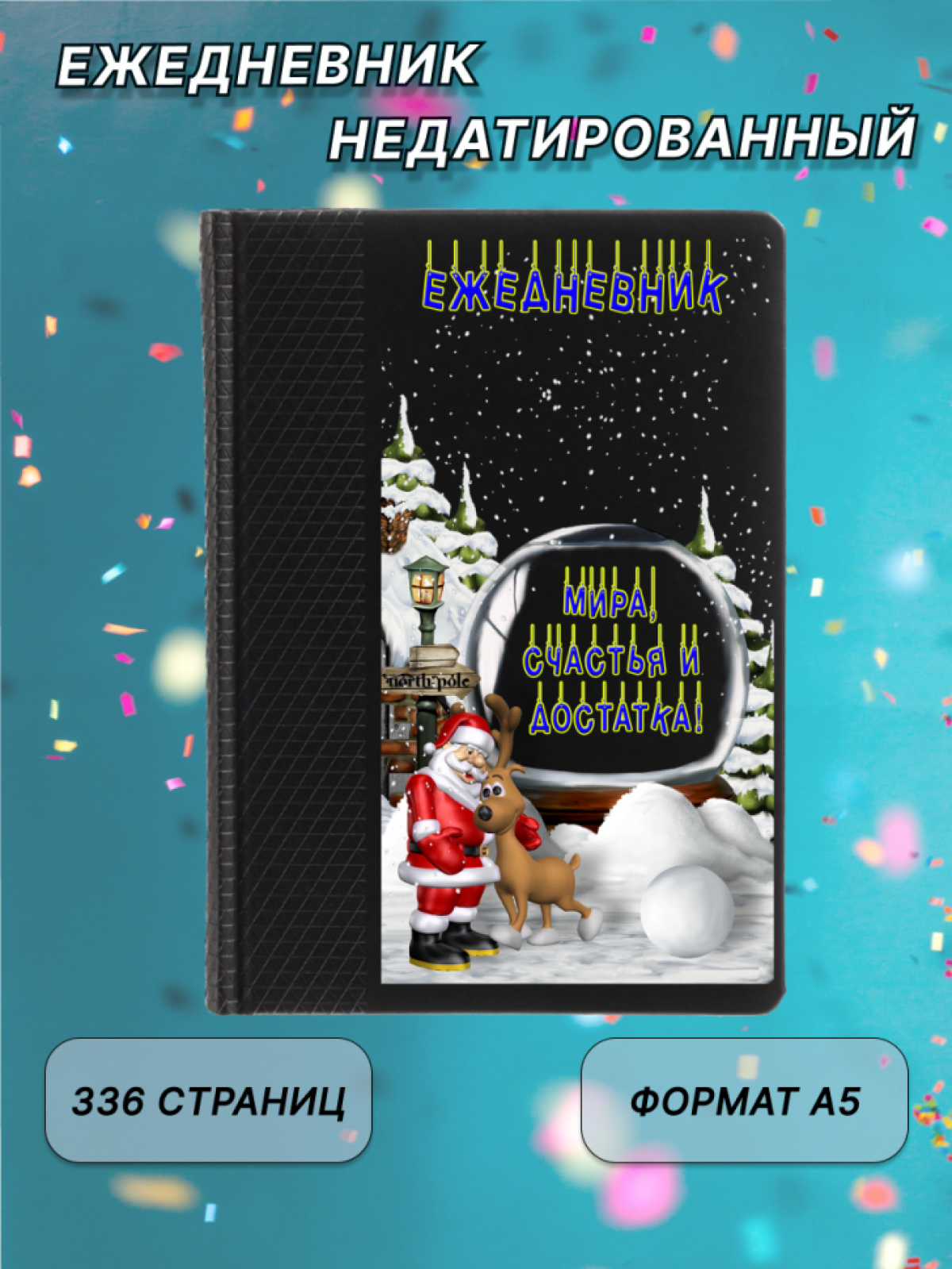 Ежедневник недатированный планер блокнот записная книжка Ежедневник недатированный планер блокнот записная книжка