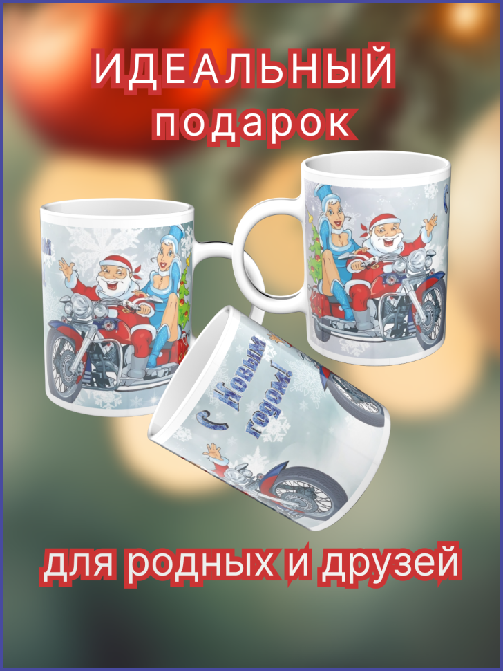 Кружка керамическая с новогодним рисунком