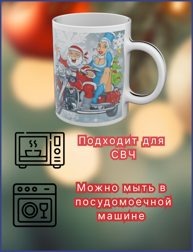 Кружка керамическая с новогодним рисунком