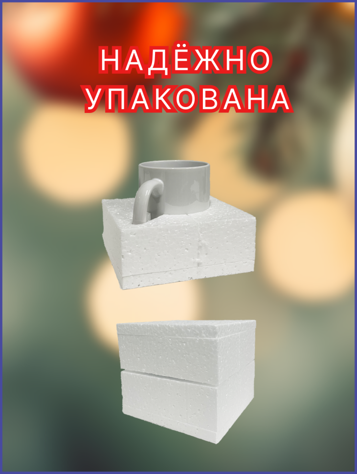 Кружка керамическая с новогодним рисунком
