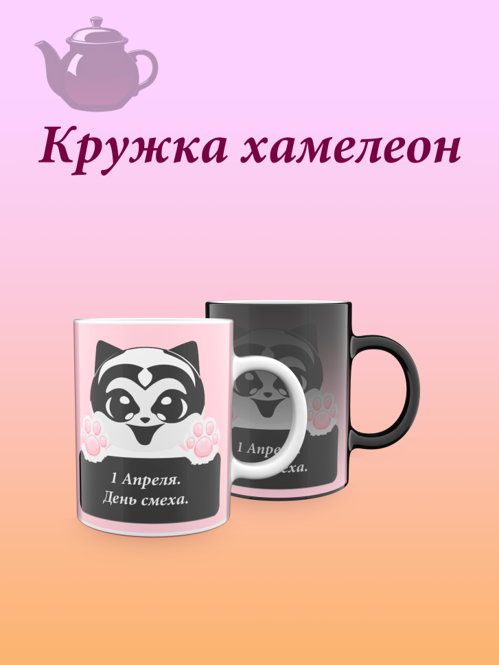 Лучшая кружка хамелеон. Лучшая кружка хамелеон.