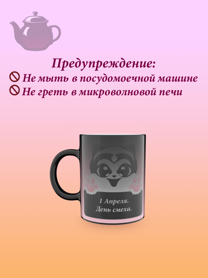 Лучшая кружка хамелеон.