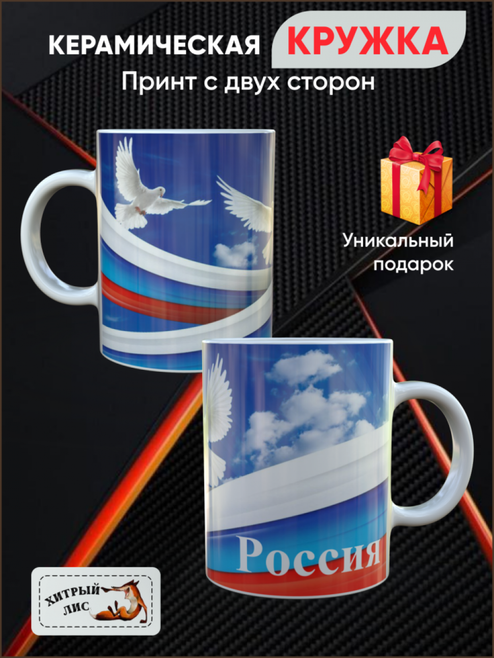 Сувенирная кружка Россия, День России, Керамическая, флаг РФ