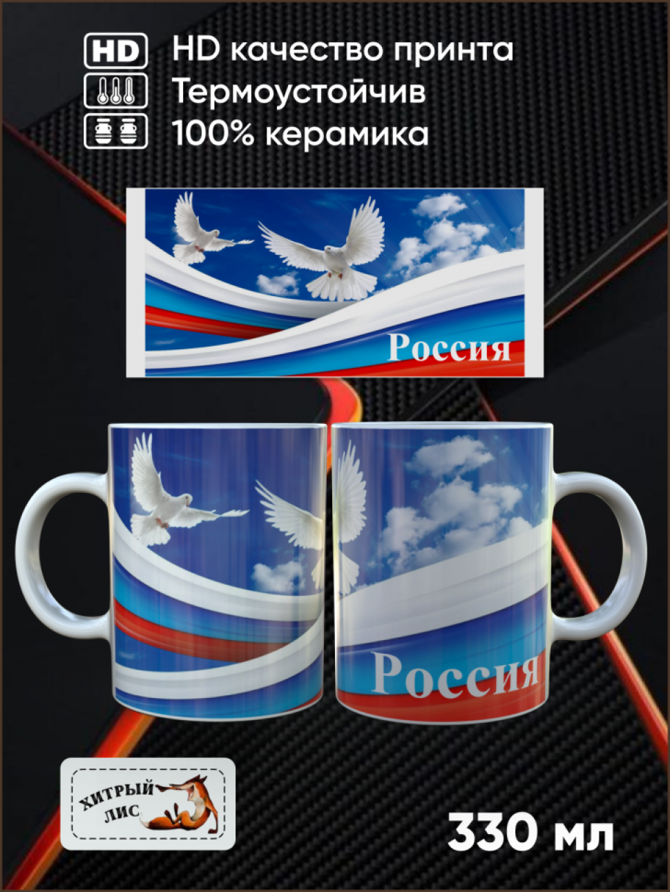 Сувенирная кружка Россия, День России, Керамическая, флаг РФ
