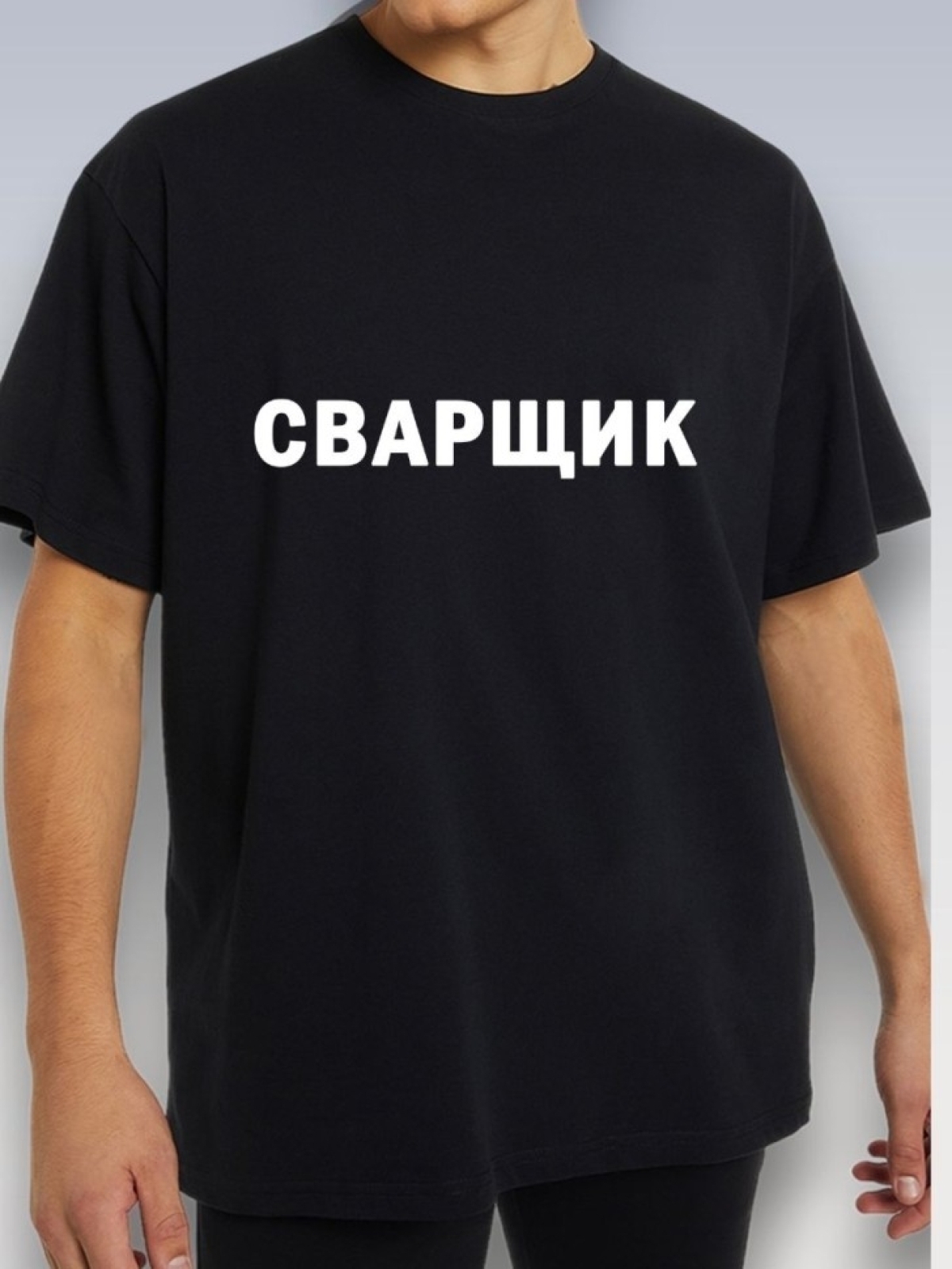 Футболка сварщику Футболка сварщику