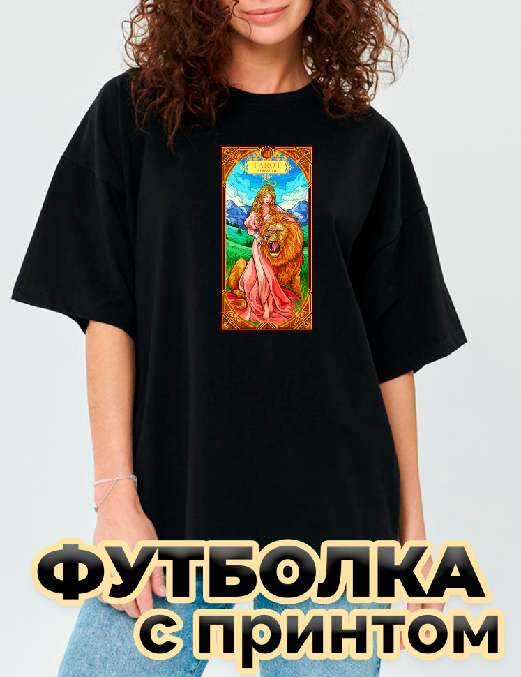 Футболка черная оверсайз с принтом карта Таро Императрица Футболка черная оверсайз с принтом карта Таро Императрица