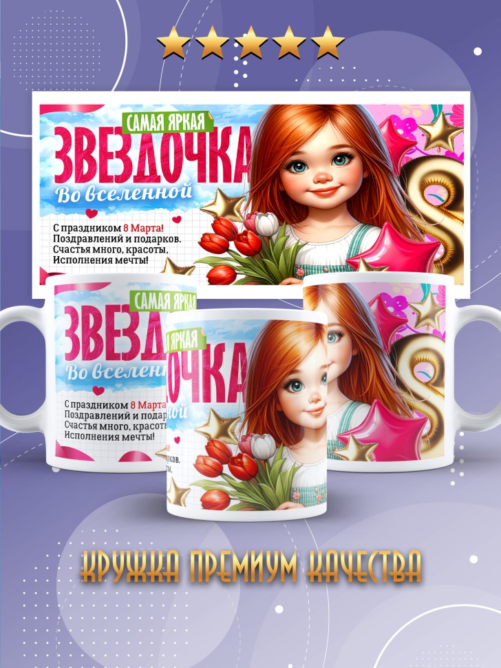 Кружка в подарок дочке школьнице на 8 марта Кружка в подарок дочке школьнице на 8 марта