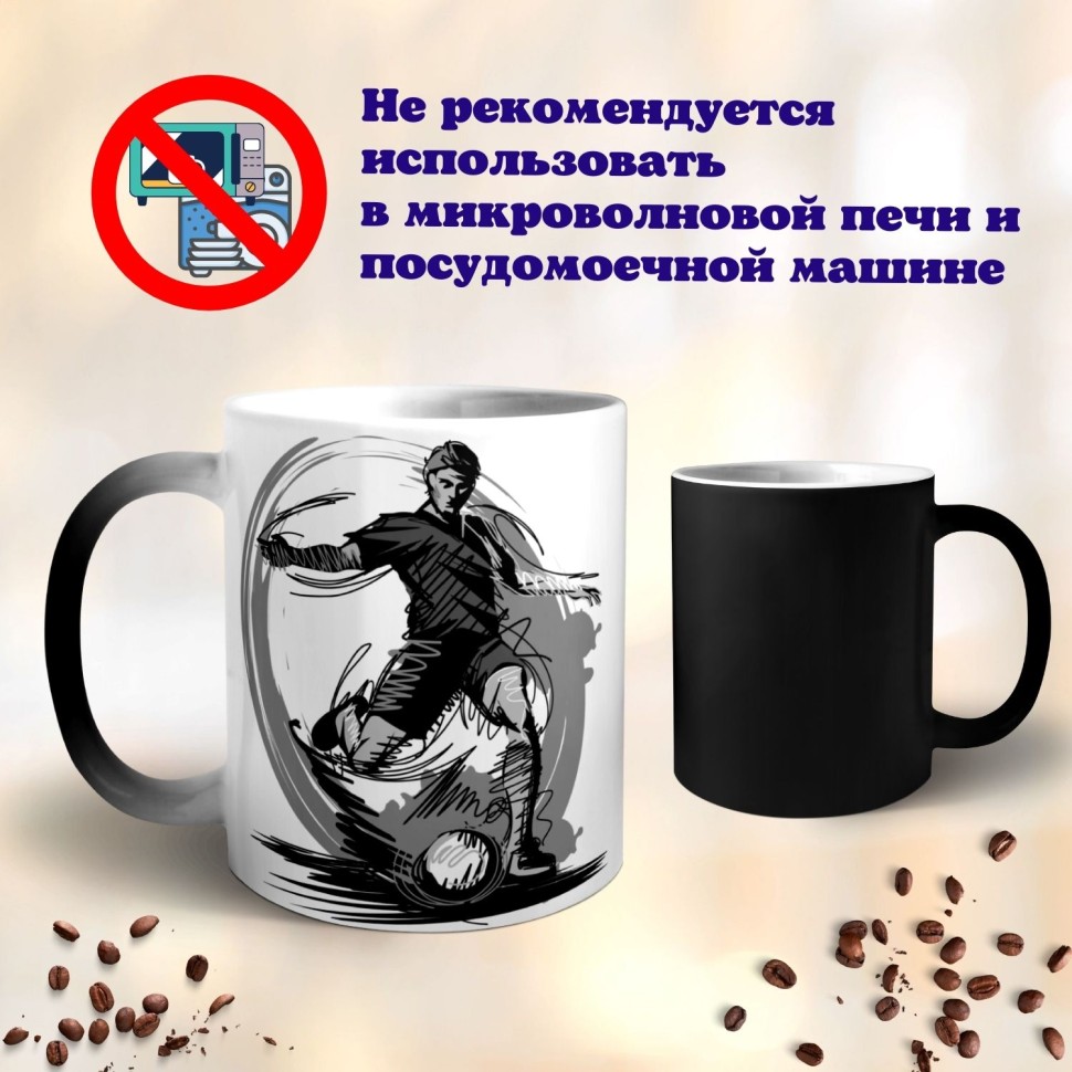 Кружка хамелеон керамическая с принтом футболист гол