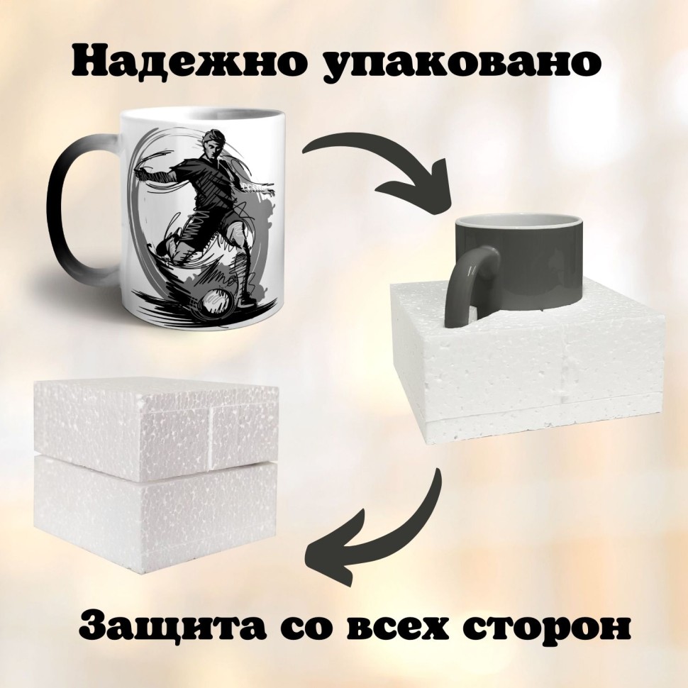 Кружка хамелеон керамическая с принтом футболист гол