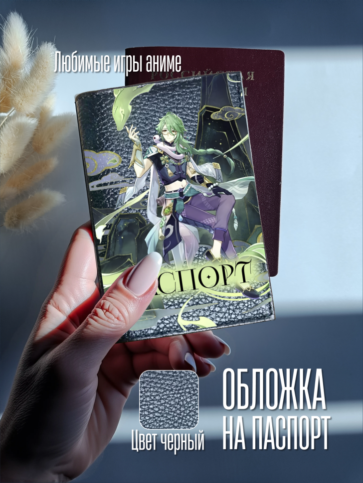 Обложка для паспорта черная с принтом аниме игра Обложка для паспорта черная с принтом аниме игра