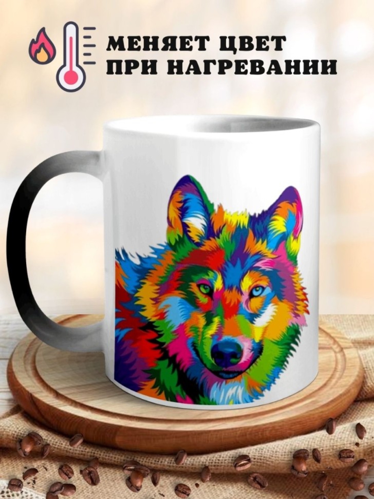 Кружка хамелеон с принтом Радужные звери