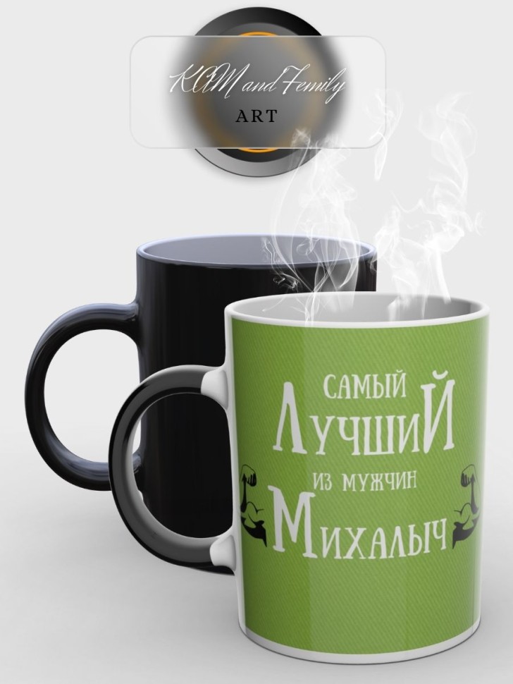 Кружка хамелеон именная чашка мужская с надписью Михалыч