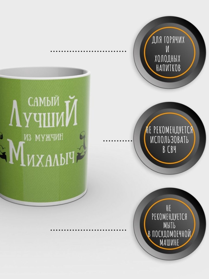 Кружка хамелеон именная чашка мужская с надписью Михалыч