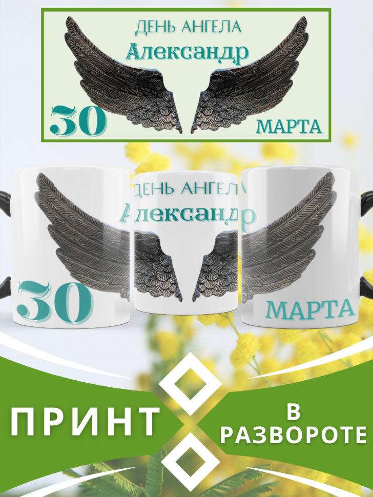 Кружка-хамелеон с принтом подарок на День ангела