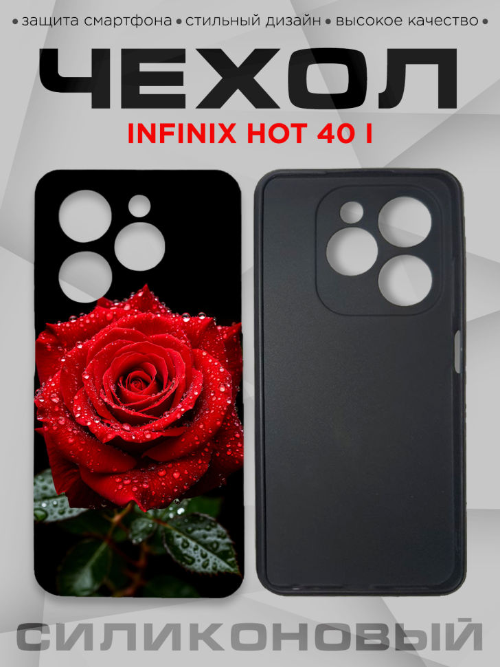 Чехол для смартфона Infinix hot 40 i с принтом Чехол для смартфона Infinix hot 40 i с принтом