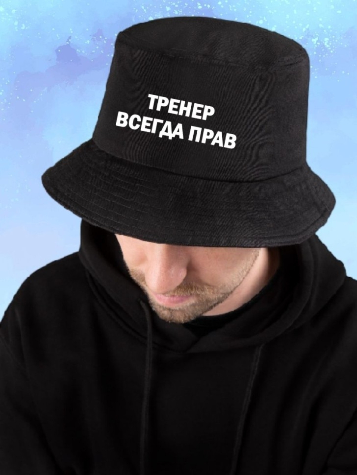 Панама с надписью тренер всегда прав в подарок