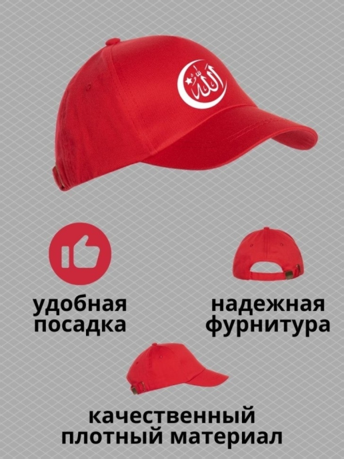 Бейсболка мужская с надписью Аллах велик мусульманину