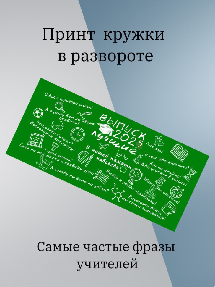 Керамическая кружка с принтом для выпускников 9 и 11 класса