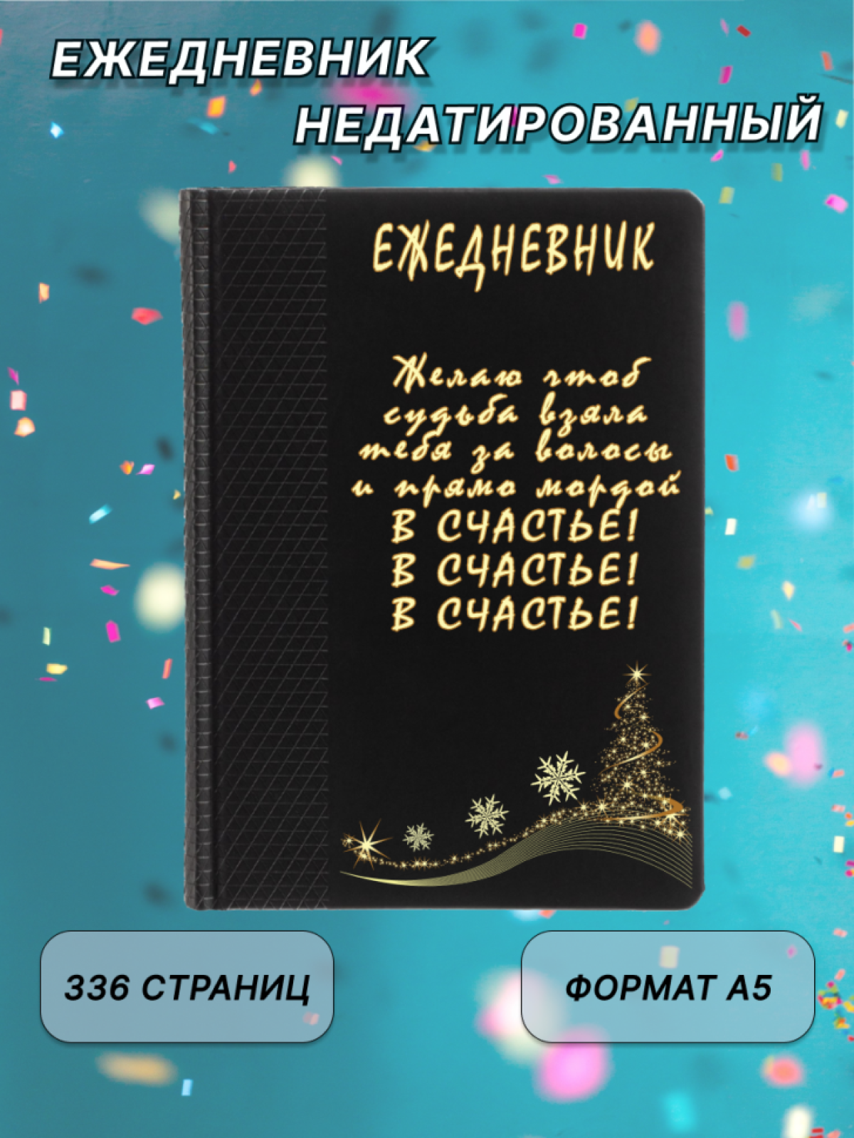 Ежедневник недатированный планер блокнот записная книжка Ежедневник недатированный планер блокнот записная книжка