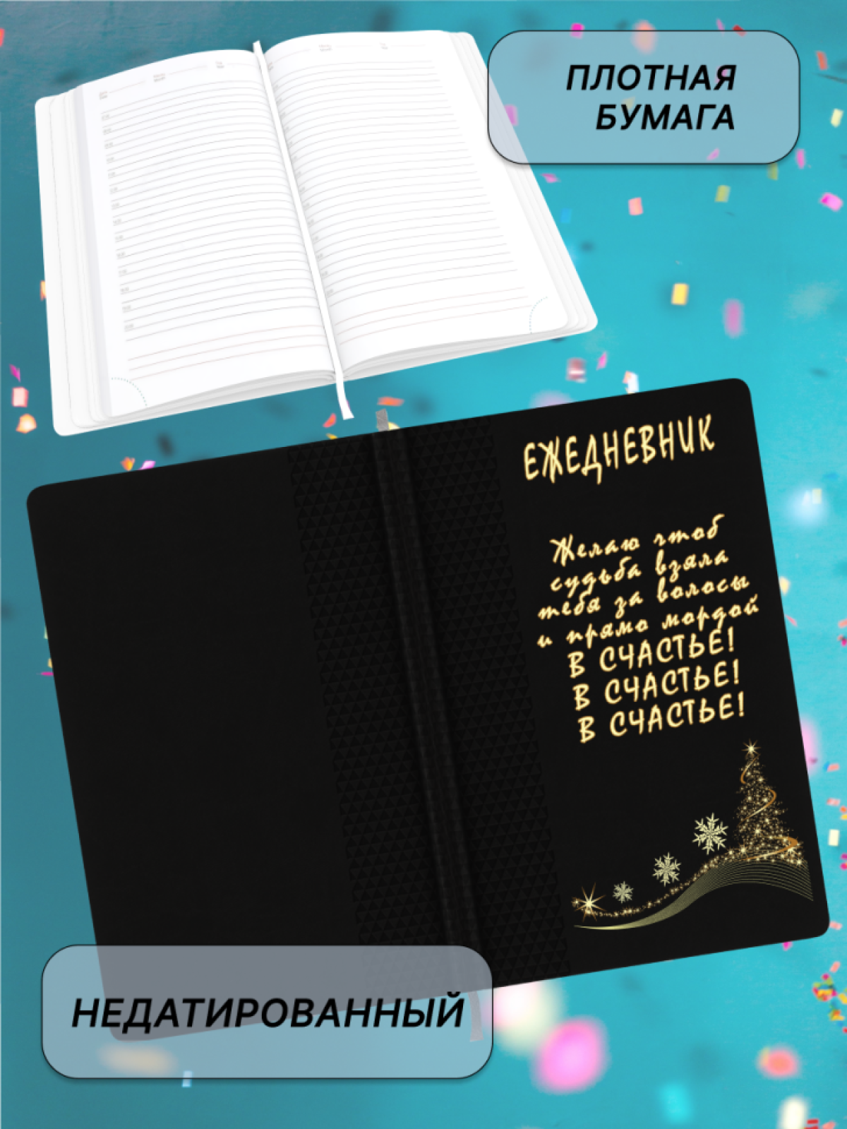 Ежедневник недатированный планер блокнот записная книжка