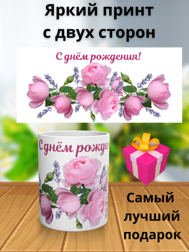 Керамическая кружка на день рождения