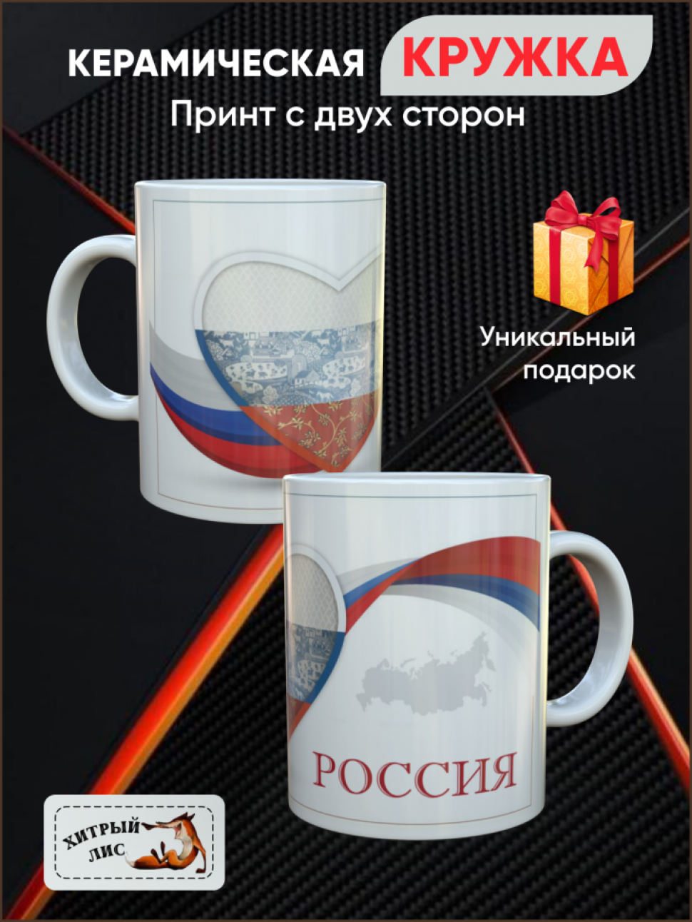 Сувенирная кружка Россия, День России