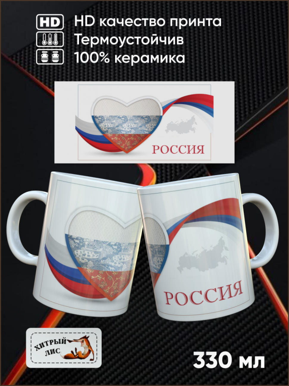 Сувенирная кружка Россия, День России