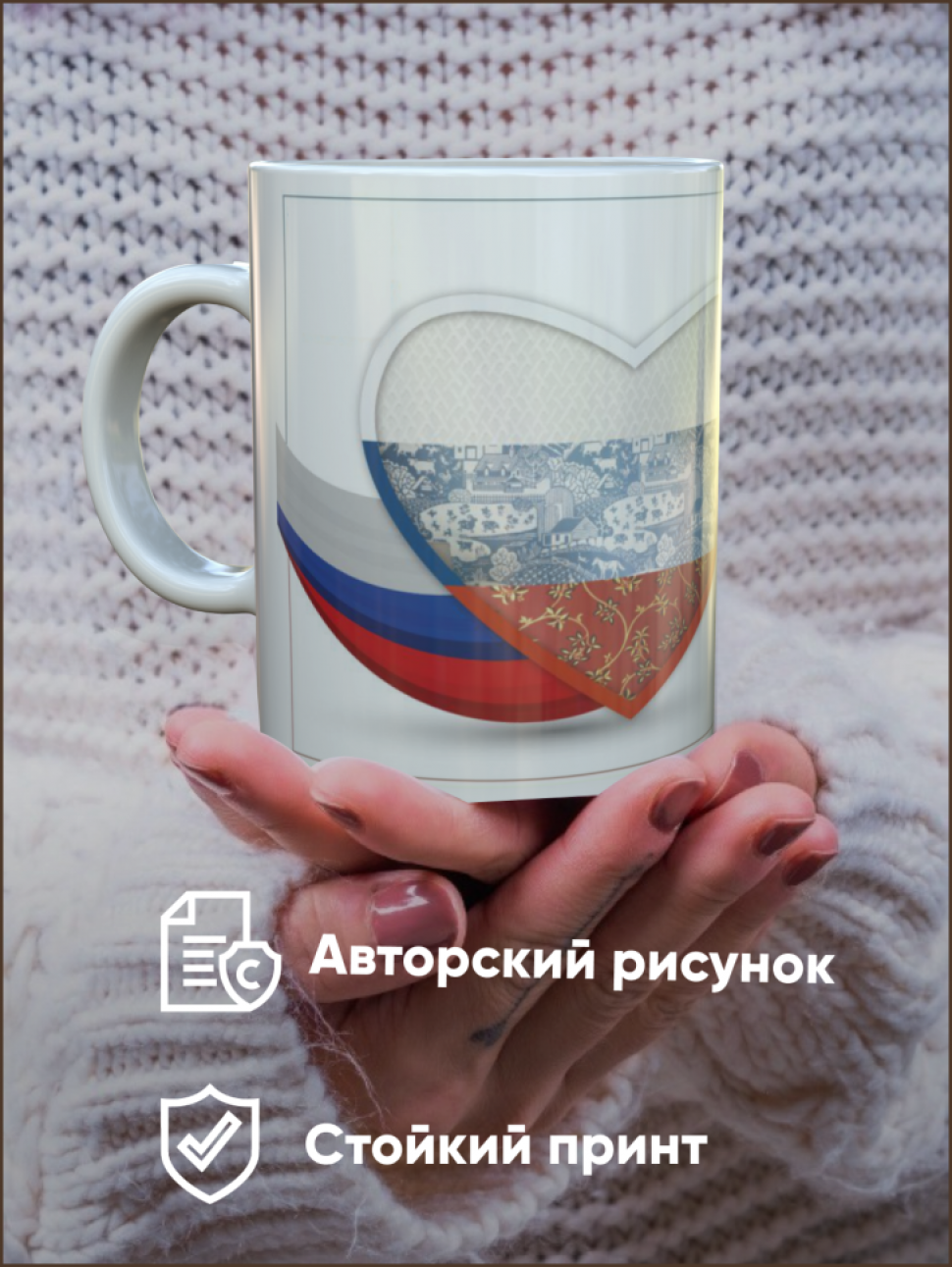 Сувенирная кружка Россия, День России