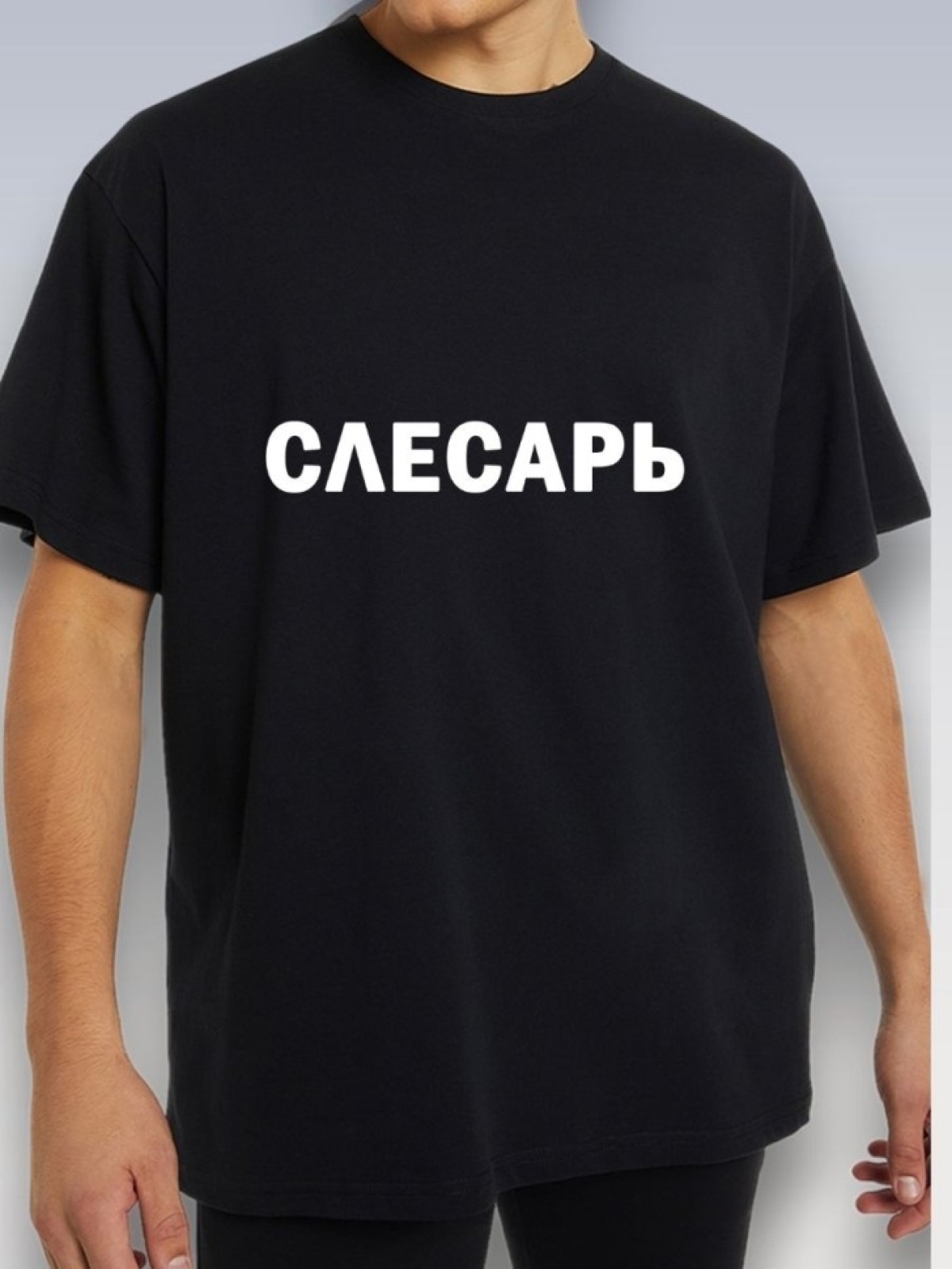 Футболка слесарю Футболка слесарю