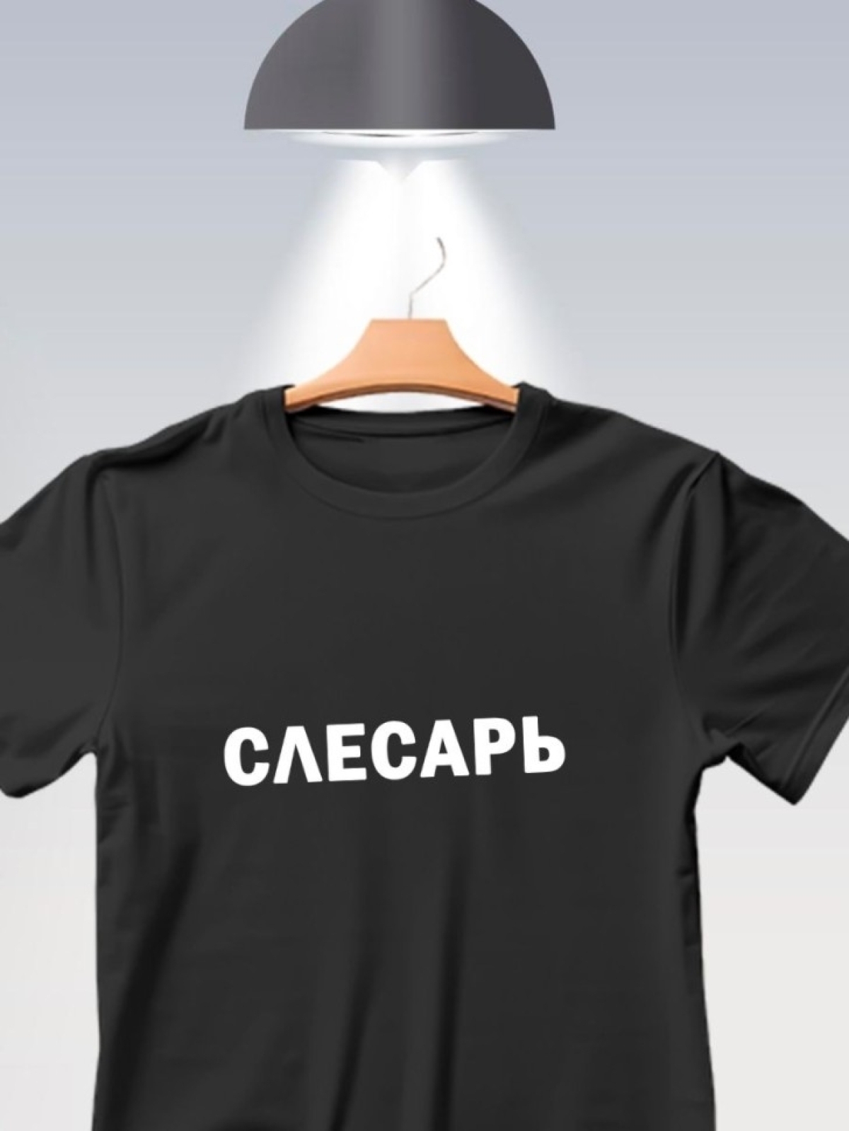 Футболка слесарю