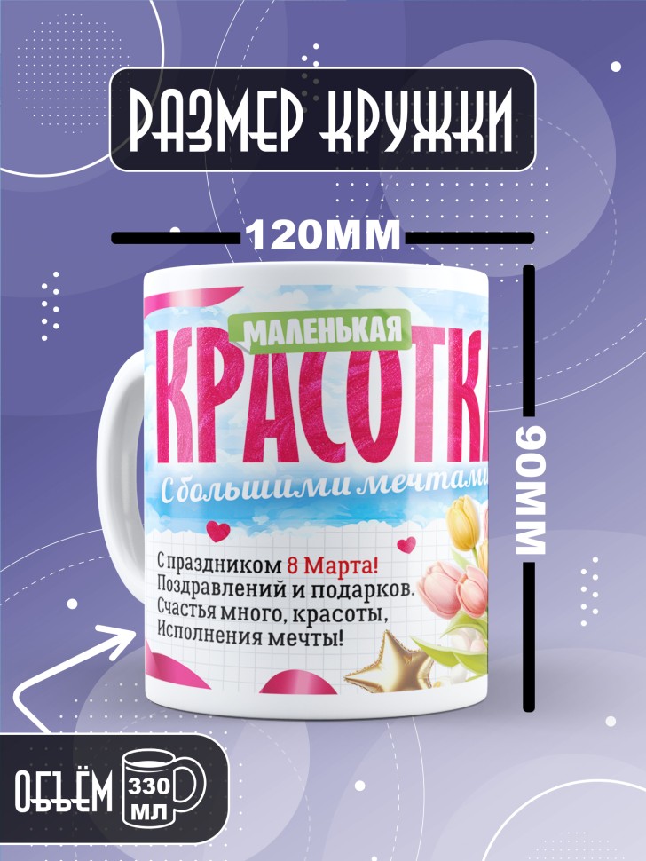 Кружка в подарок дочке школьнице на 8 марта  