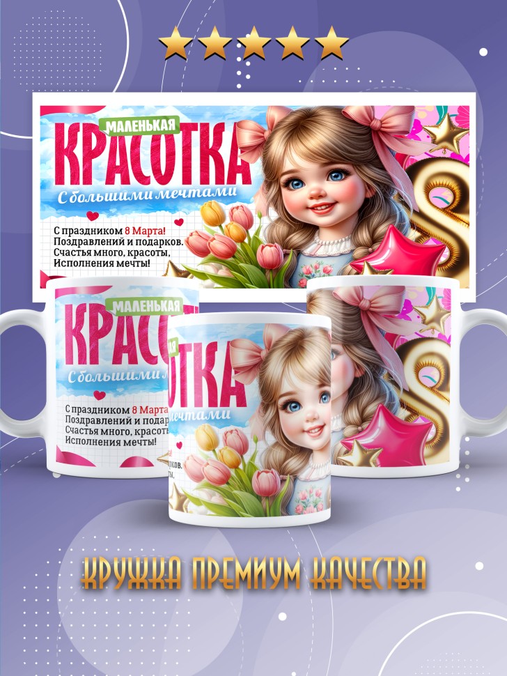 Кружка в подарок дочке школьнице на 8 марта Кружка в подарок дочке школьнице на 8 марта