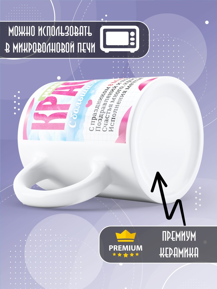 Кружка в подарок дочке школьнице на 8 марта  