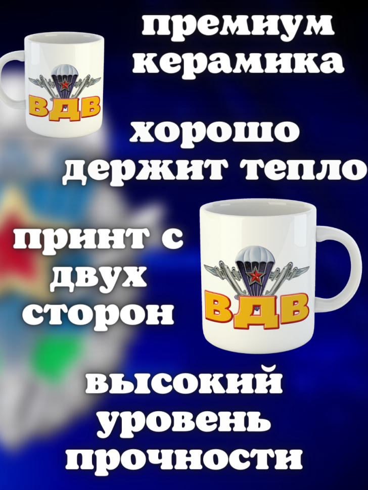 Никто кроме нас Кружка белая в подарок на день ВДВ десантник