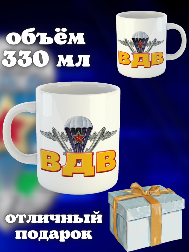 Никто кроме нас Кружка белая в подарок на день ВДВ десантник