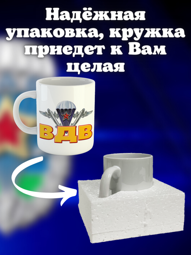 Никто кроме нас Кружка белая в подарок на день ВДВ десантник