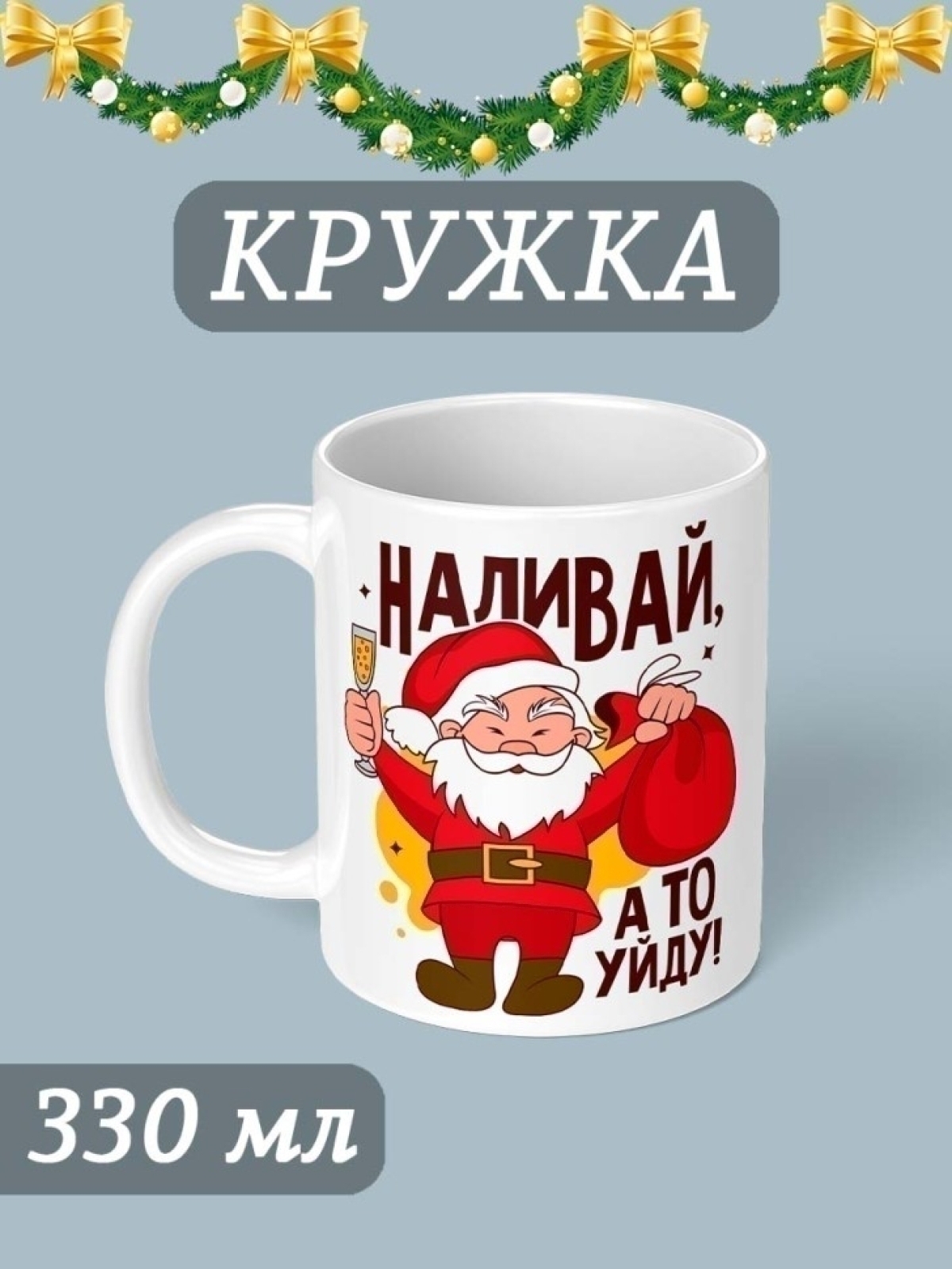 Кружка для чая для кофе с принтом и надписью Новый год