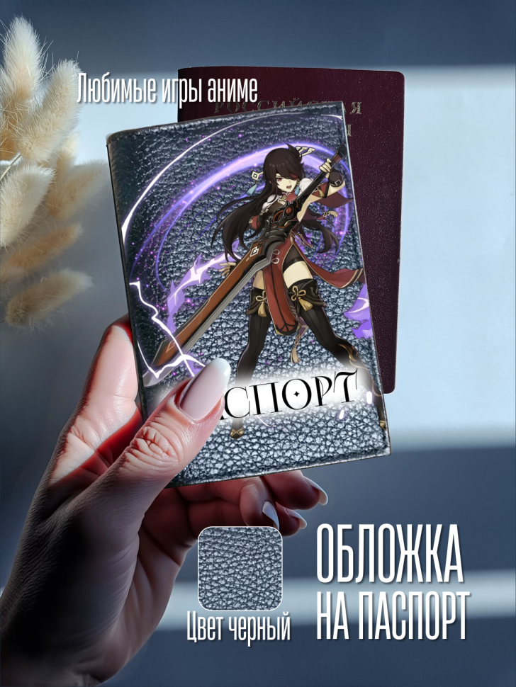Обложка для паспорта белая с принтом аниме игра Обложка для паспорта белая с принтом аниме игра