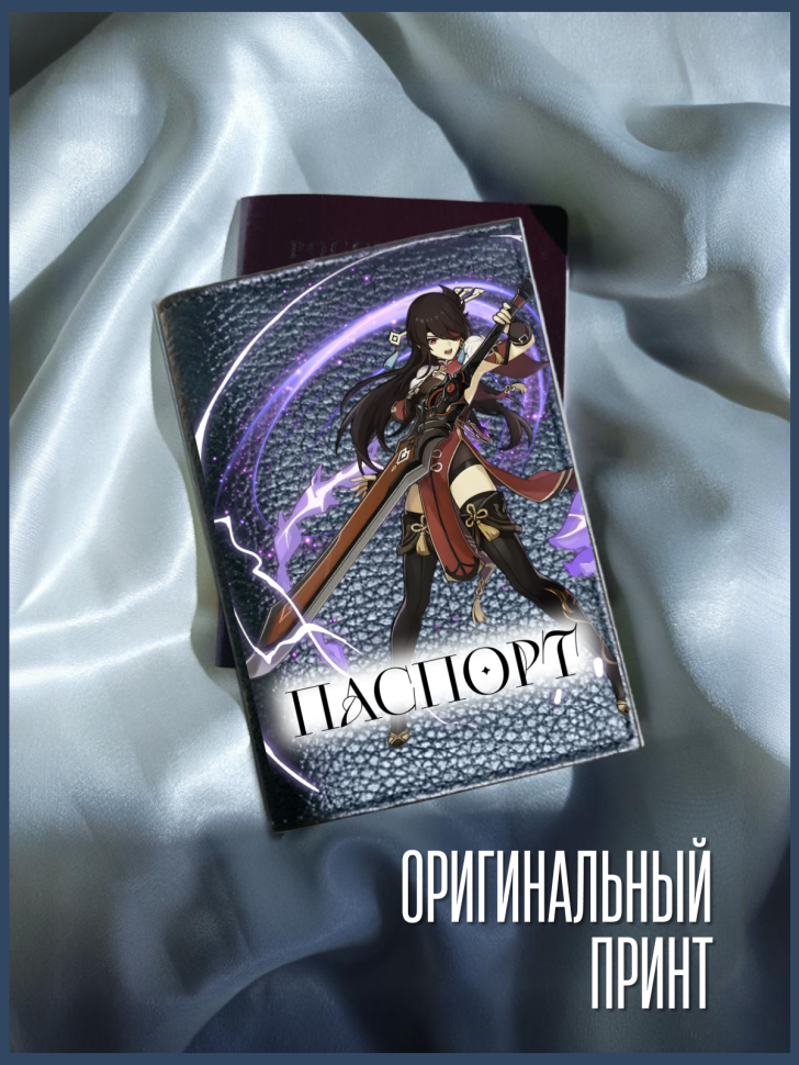 Обложка для паспорта белая с принтом аниме игра