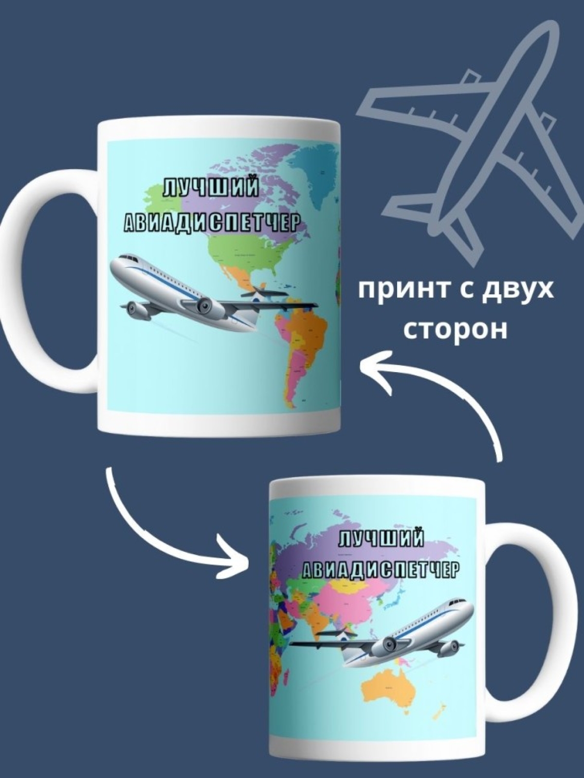 Кружка авиадиспетчеру чашка подарок для лучшего диспетчера