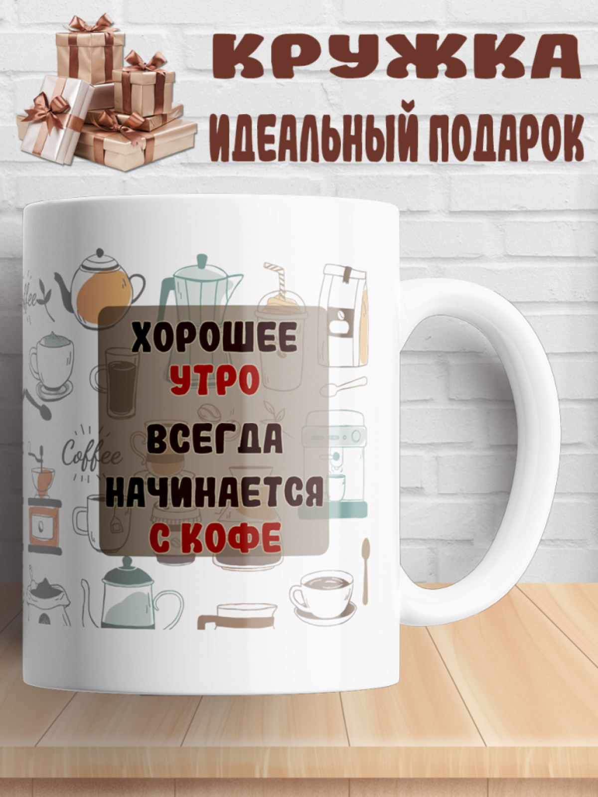 Подарок с принтом, Кружка, кофе Подарок с принтом, Кружка, кофе