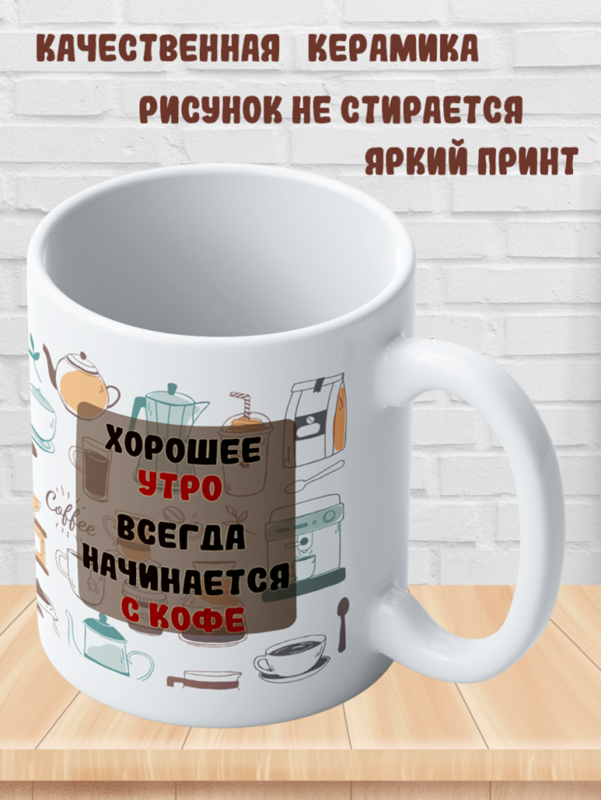 Подарок с принтом, Кружка, кофе