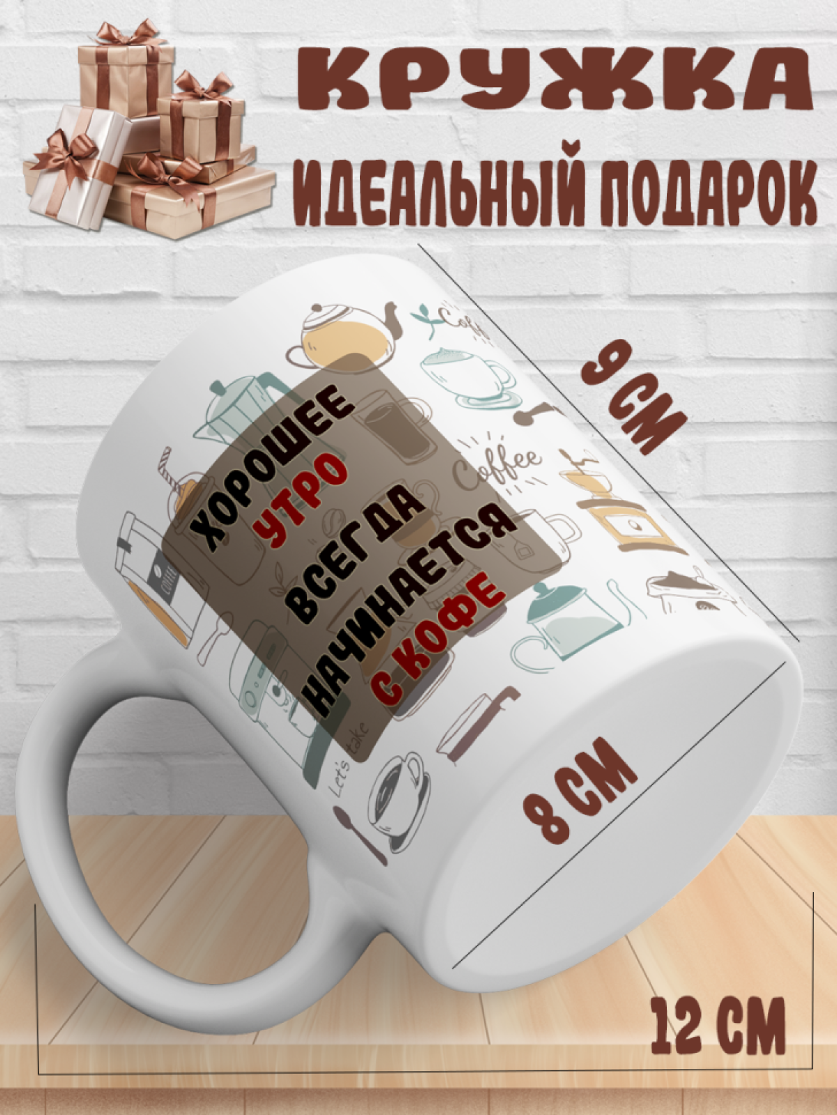 Подарок с принтом, Кружка, кофе