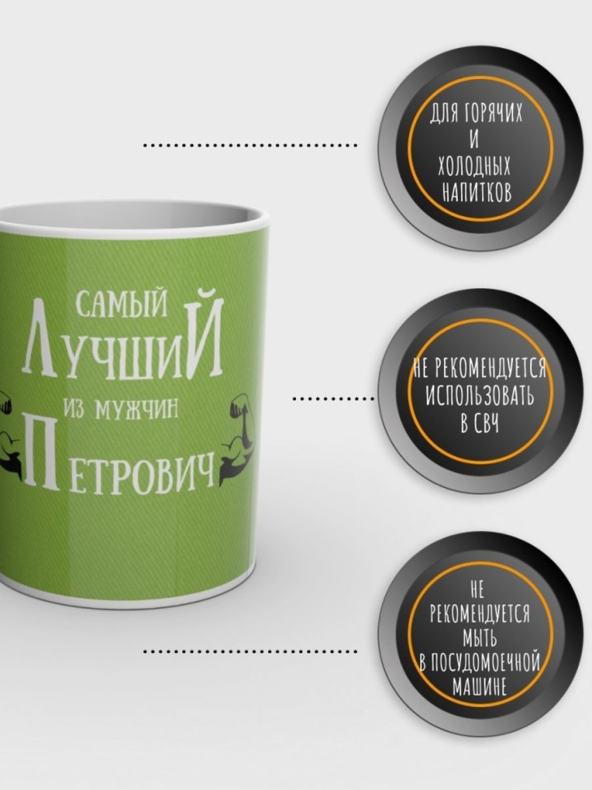 Кружка хамелеон именная чашка мужская с надписью Петрович